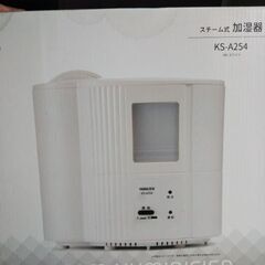 【ネット決済】未使用　加湿器　KS-A254 1000円