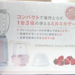 【ネット決済】未使用　ミキサー　ミル　KMZ-S116 1000円