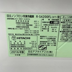 HITACHI R-S4200FL XT Sシリーズ 真空チルド （401L) リサイクル 