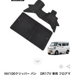 日産クリッパーの中古が安い！激安で譲ります・無料であげます｜ジモティー