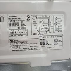 【リサイクルショップどりーむ天保山店】●1583●　☆新生活応援☆　お買い得品‼　ハイアール　洗濯機　2020年製　１人暮らしに最適４.５㎏♪　AT-WM45B