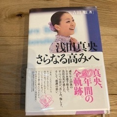 浅田真央さらなる高みへ