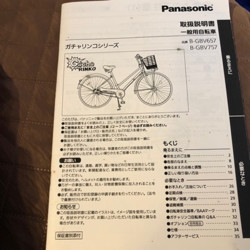 パナソニック　自転車　パナソニック Panasonic B-GBV755S2 [タフベルト・ガチャリンコ]