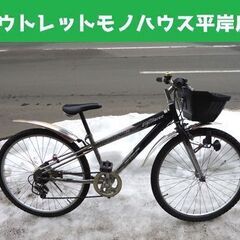  子供用自転車 26インチ 6段変速 ブラック＆シルバー☆ Pa...