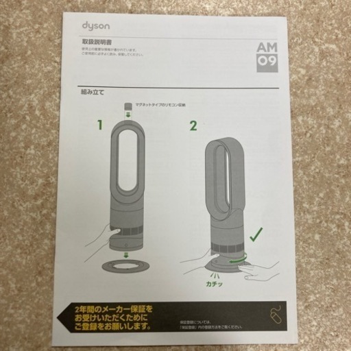 Dyson hot +cool受付終了