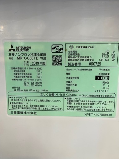 冷蔵庫　ﾐﾂﾋﾞｼ　MIR-CG33TE 2019年製