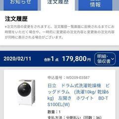 受渡済み】HITACHI ドラム式洗濯機