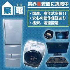 ✨🔔限界価格🔔✨格安家電セット販売✨冷蔵庫/洗濯機/電子レンジ/...