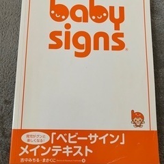 【中古】ベビーサイン　テキストブック　