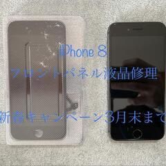 iPhone8液晶修理☂️