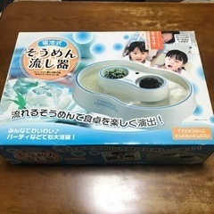 流しそうめん器