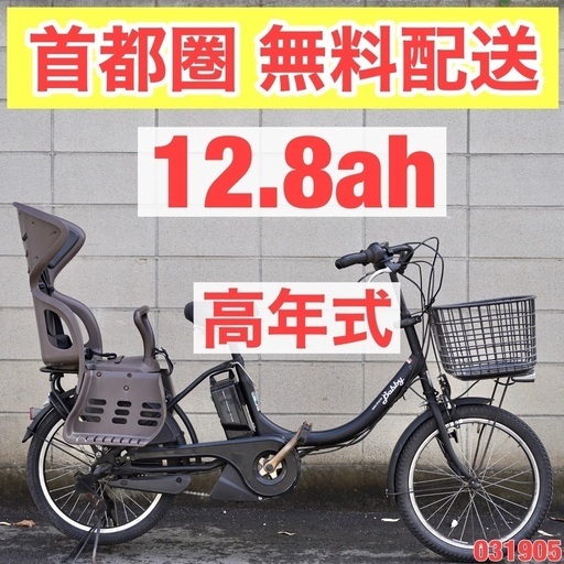 {受付中}首都圏無料配送⭐️12ah⭐電動自転車 ヤマハ 20インチ 12.8ah アシスト 子供乗せ 中古 031905