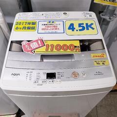 ☆店長特別お値引き☆ AQUA 洗濯機 9.0kg/4.5kg 18年製 動作確認