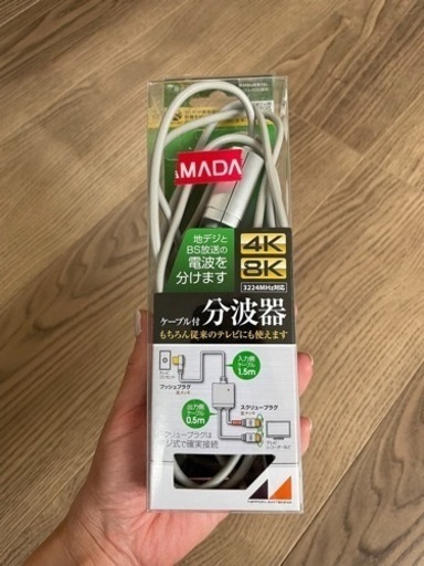 日本アンテナ RMSUESL 4K8K放送対応 ケーブル付分波器