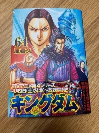 【美品】漫画全巻セット まんが 全巻 キングダム 原泰久 ヤンジャン