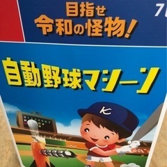【新品未使用】自動野球マシーン