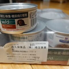 【ネット決済】Hill’ｓ　犬用療法食　Ｗ／Ｄ　２1個