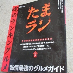 ケンドーコバヤシ責任監食『魂のランキングルメ 私情最強のグルメガ...