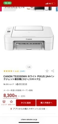 Canonプリンター　Ts3330