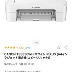 Canonプリンター　Ts3330