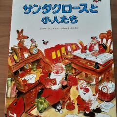 取引決定🎄🎄古本🎅クリスマス絵本🎄サンタクロースと小人たち