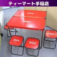 希少 レトロ コカ・コーラ テーブル チェア×4 折りたたみ フ...