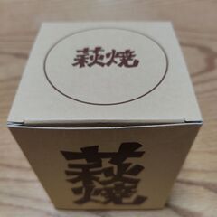 萩焼　湯呑　未使用　引き続き募集中です。