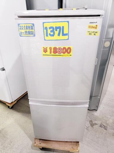 【クリーニング済】SHARP（シャープ） 冷蔵庫 137L 2018年製 管理番号82603