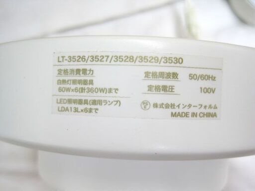 Astre - baum LED対応 シーリングライト 6灯 LT-3530 アストル バウム