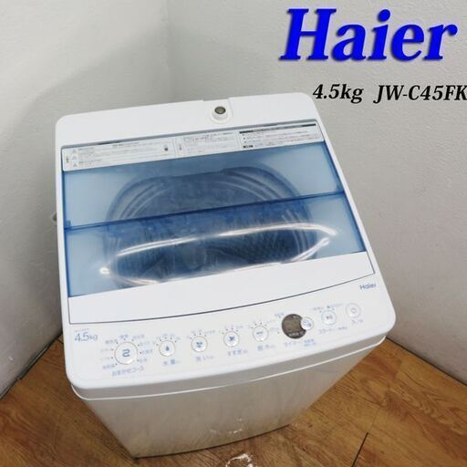 【京都市内方面配達無料】コンパクトタイプ洗濯機 4.5kg 2019年製 LS02