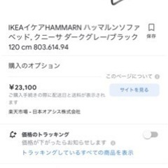 IKEA ソファーベット　黒