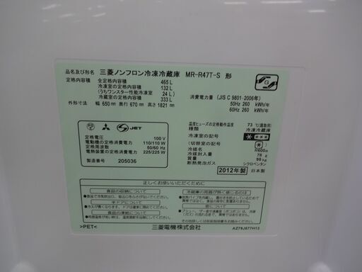 ID 00966　冷蔵庫　6ドア　三菱　465L　2012年製　MR-R47T-S