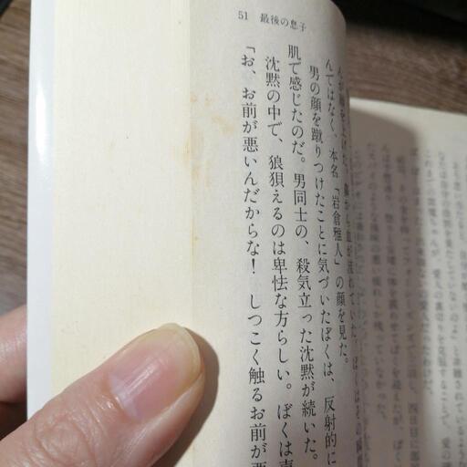 最後の息子 吉田修一 文春文庫 みや 新大久保の本 Cd Dvdの中古あげます 譲ります ジモティーで不用品の処分 最後の息子 吉田修一 文春文庫 みや 新大久保の本 Cd Dvdの中古あげます 譲ります ジモティーで不用品の処分