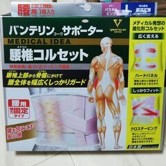 【ネット決済・配送可】バンテリンサポーター　腰椎コルセット（腰用...