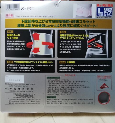 バンテリンサポーター腰椎コルセット 腰用 Lサイズ パステルピンク 秀さん 長尾のコスメ ヘルスケアの中古あげます 譲ります ジモティーで不用品の処分