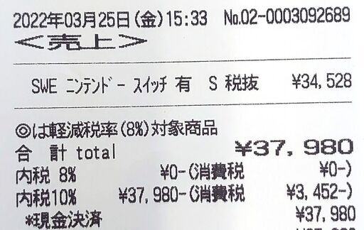 ☆本日23時59分までで取りに来れる方限定☆スイッチEL新品7000円OFF☆