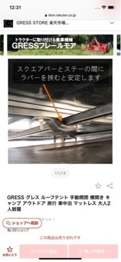 グレス　ルーフテント