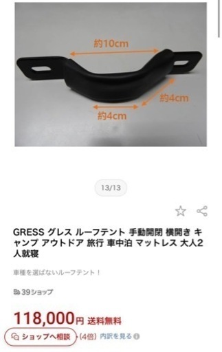 グレス　ルーフテント
