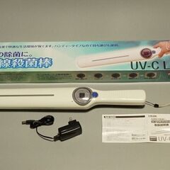 紫外線殺菌棒 UV-C LIGHT 持ち運び 携帯 殺菌