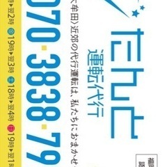 2種免許、一種免許ドライバー募集中　週末専門！