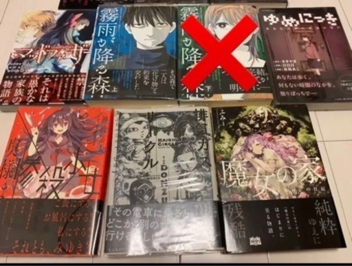 フリーホラーゲーム 小説セット 霧雨が降る森魔女の家ゆめにっきマッドファーザー 凛 度会の本 Cd Dvdの中古あげます 譲ります ジモティーで不用品の処分