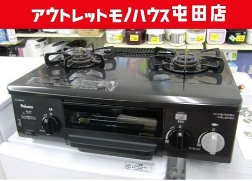 パロマ LPガステーブル 幅56cm グリルきれい! 2015年製 札幌市北区屯田