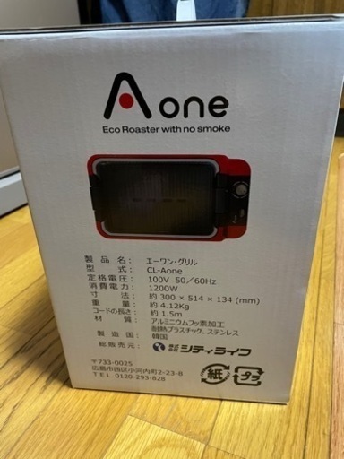 値下げ』焼肉や鉄板焼きに、エーワングリル 新品 - その他 