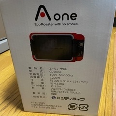 『値下げ』焼肉や鉄板焼きに、エーワングリル 新品