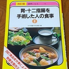 胃・十二指腸を手術した人の食事