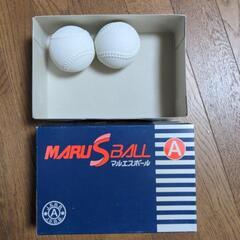 【取引中】マルエス　軟式ボール　２個