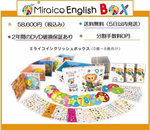 ミライコイングリッシュ　MiraicoEnglish　DVD　フォニックス　CD