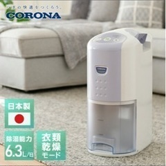 コロナ除湿機CD- P63A