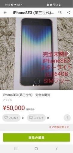 新品未開封　最新iPhoneSE3