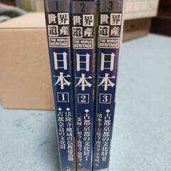 世界遺産 日本 DVD 3本セット